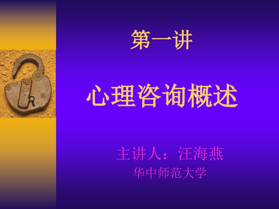 心理咨询师应具备的修养和技术(演示文稿)_第1页