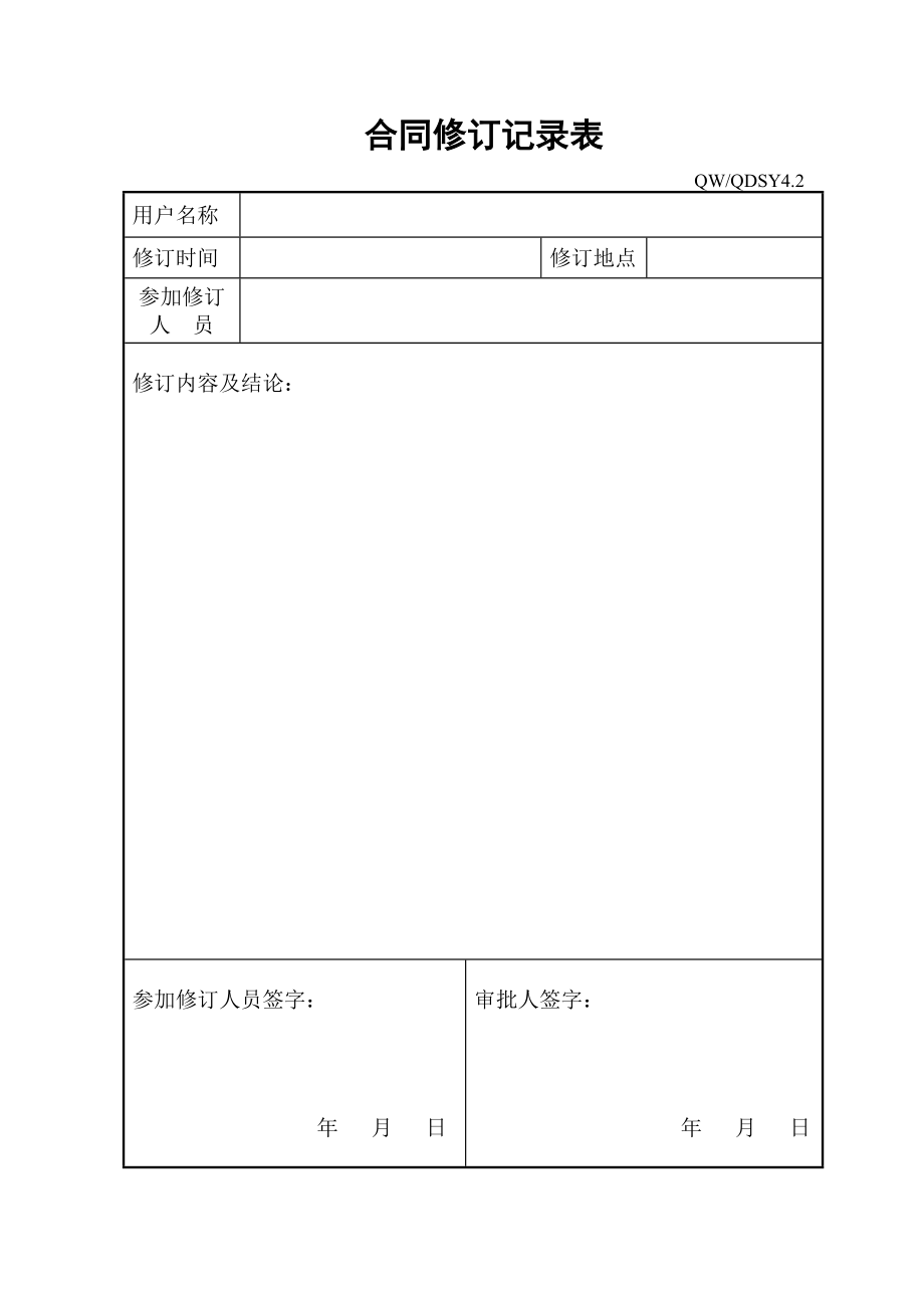 燃气施工用表格_第4页