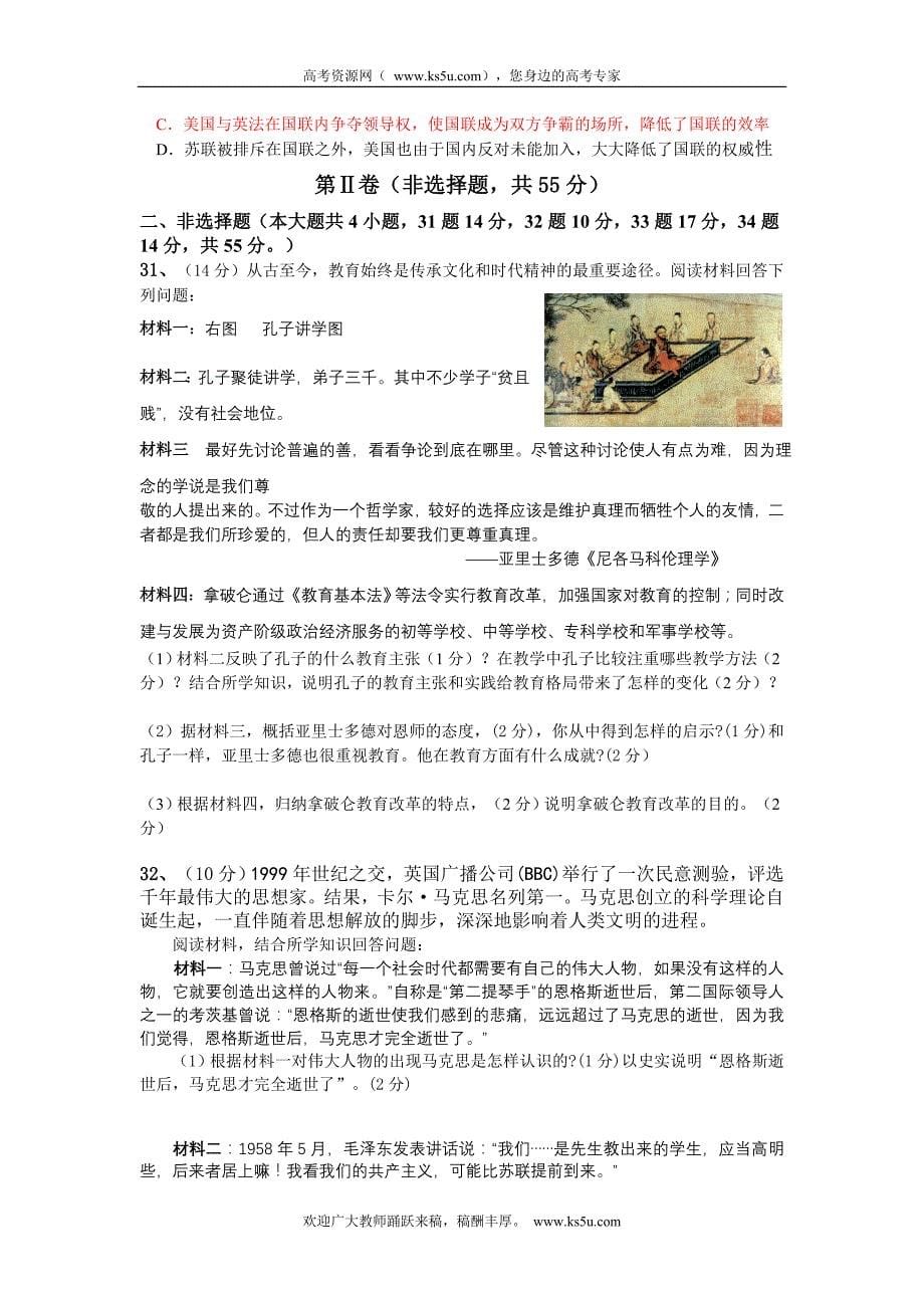 浙江省宁波市09-10学年高二上学期八校期末联考(历史)_第5页