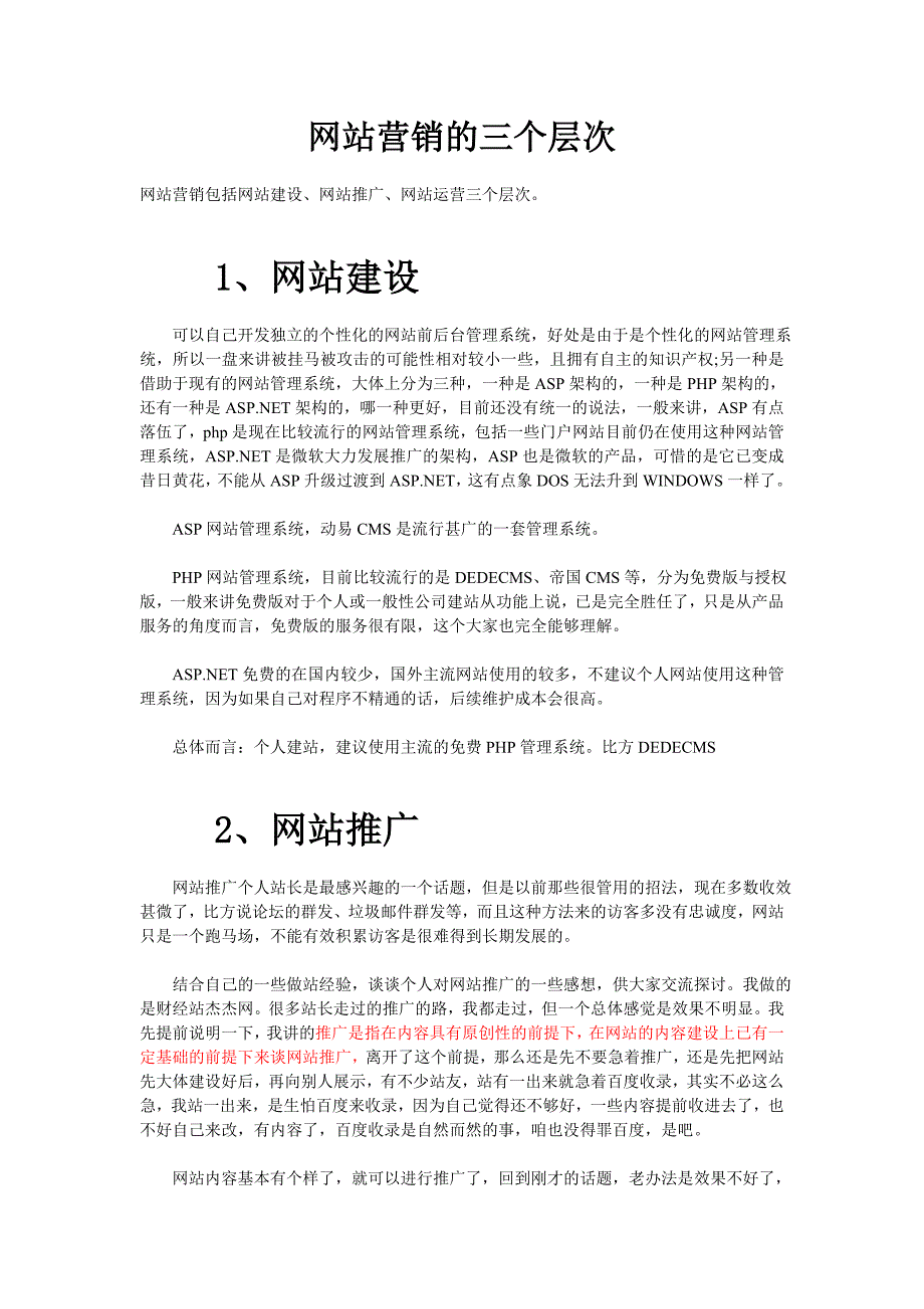 网站营销的三个层次_第1页