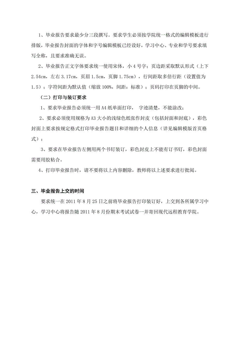 我国商业银行绩效评估研究报告_第3页