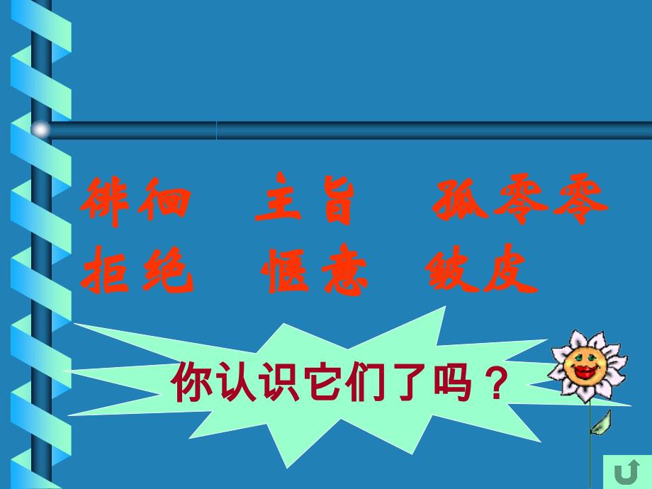 北京版五年级语文上册：课件北京老人1_第4页
