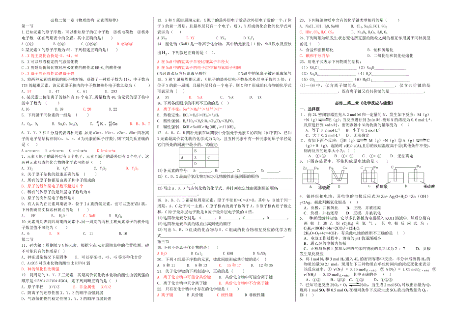 高中化学必修二第一章第二章练习题_第1页