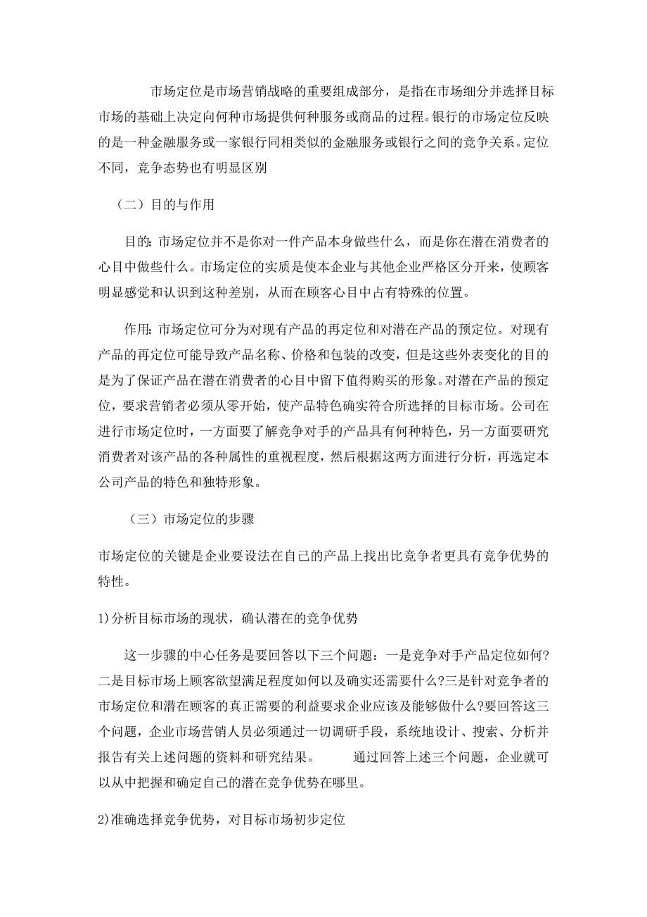 金融服务营销_商业银行_第5页