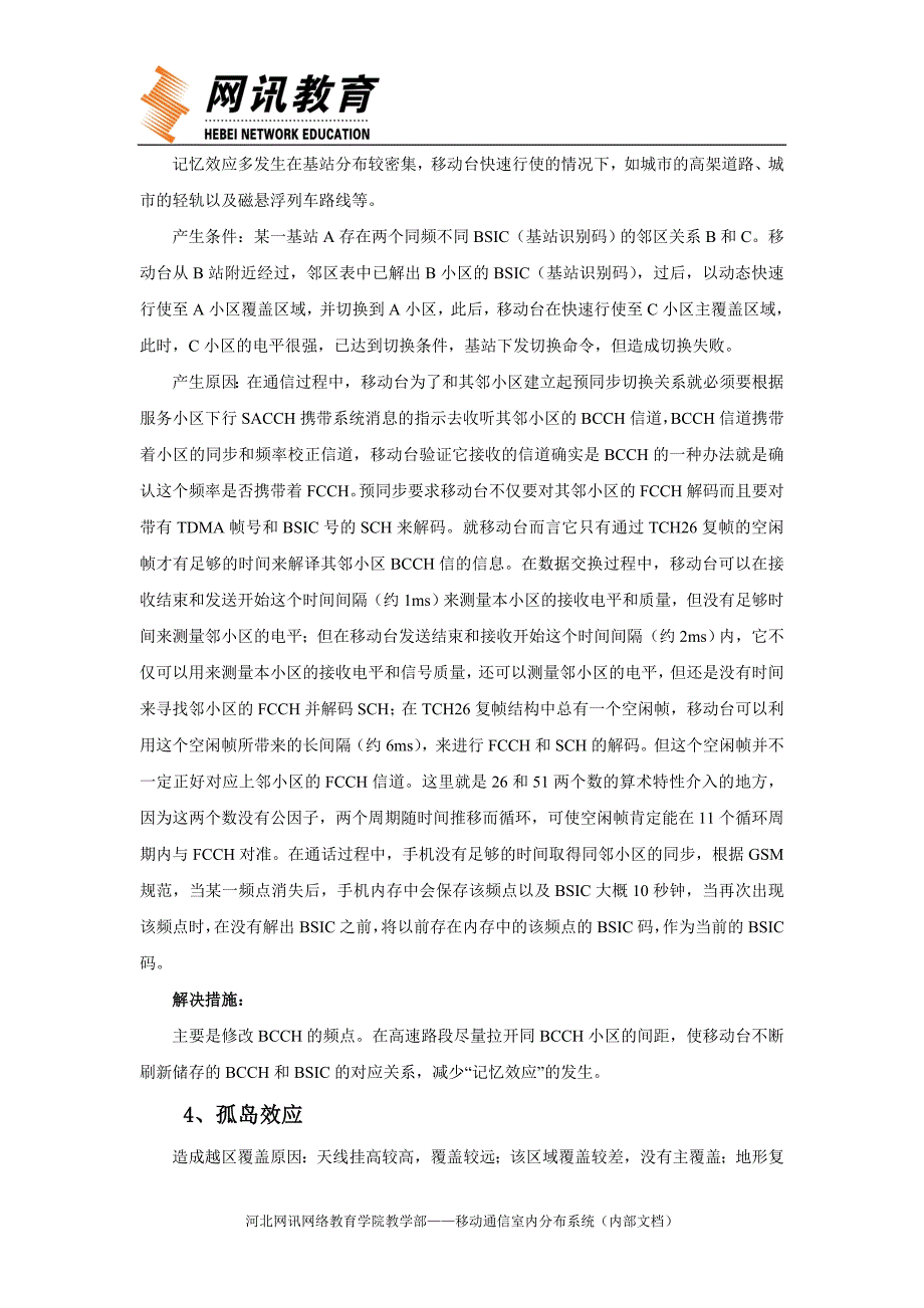 移动通信中的几个效应_第3页