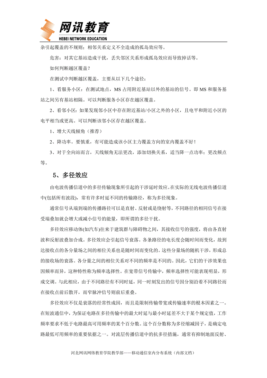 移动通信中的几个效应_第4页