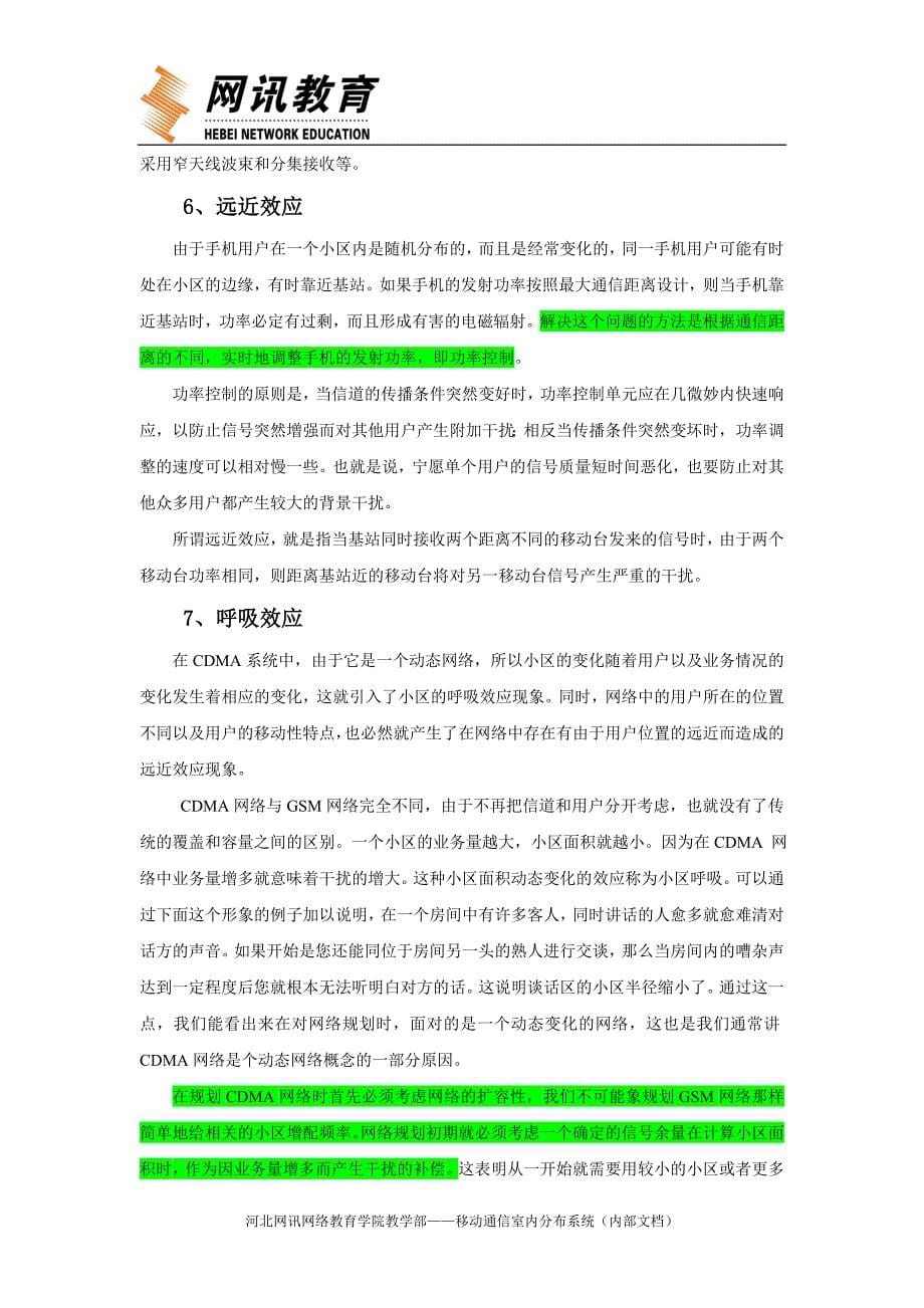 移动通信中的几个效应_第5页