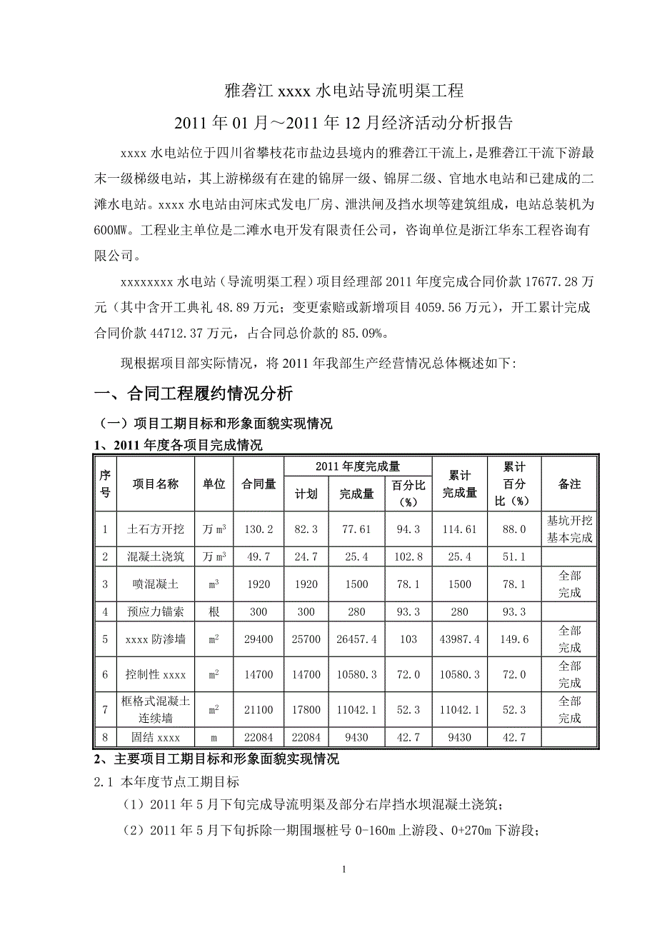 水电站项目2011年度经济活动分析报告_第3页