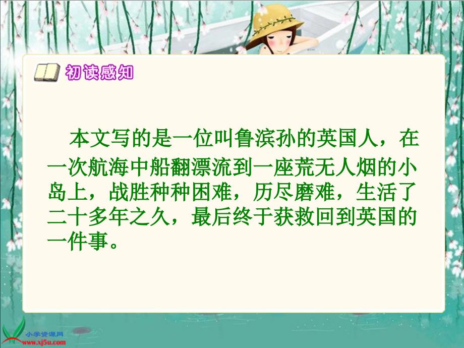 《鲁滨孙漂流记》演示课件_第3页