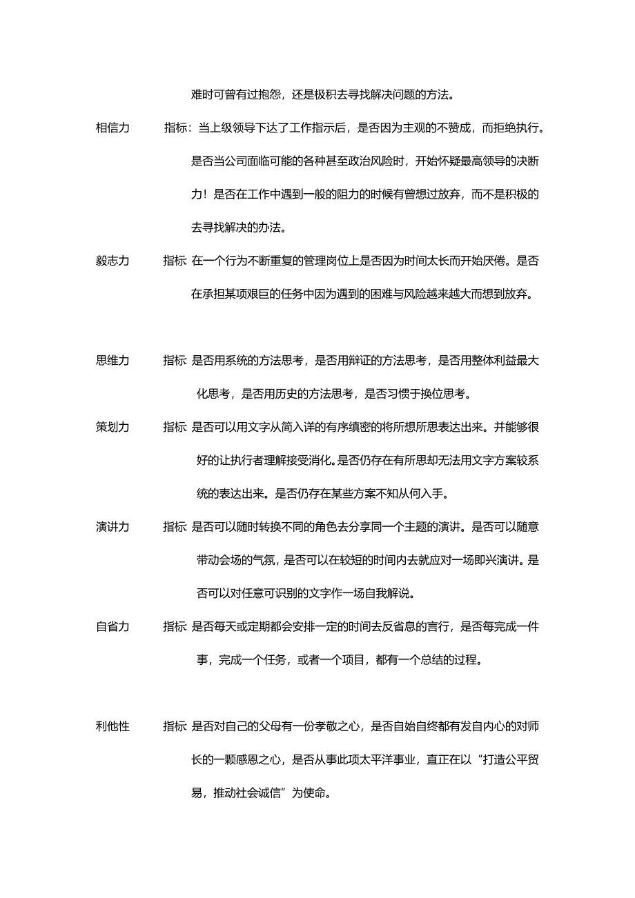 领导管理层培训组织实施方案_第4页