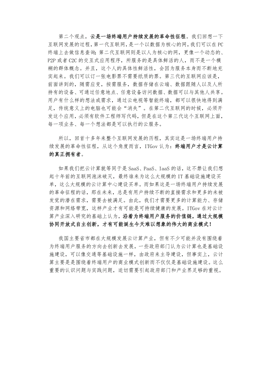 云是一场终端用户持续发展的革命性征程_第3页