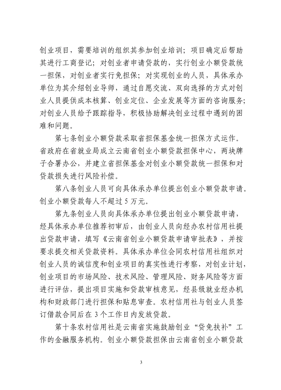 云人社发〔2009〕76号_第3页