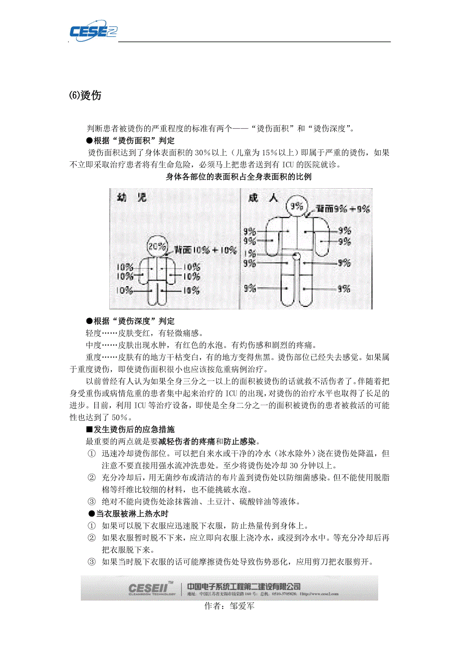 紧急救护手册第二部分2_第1页