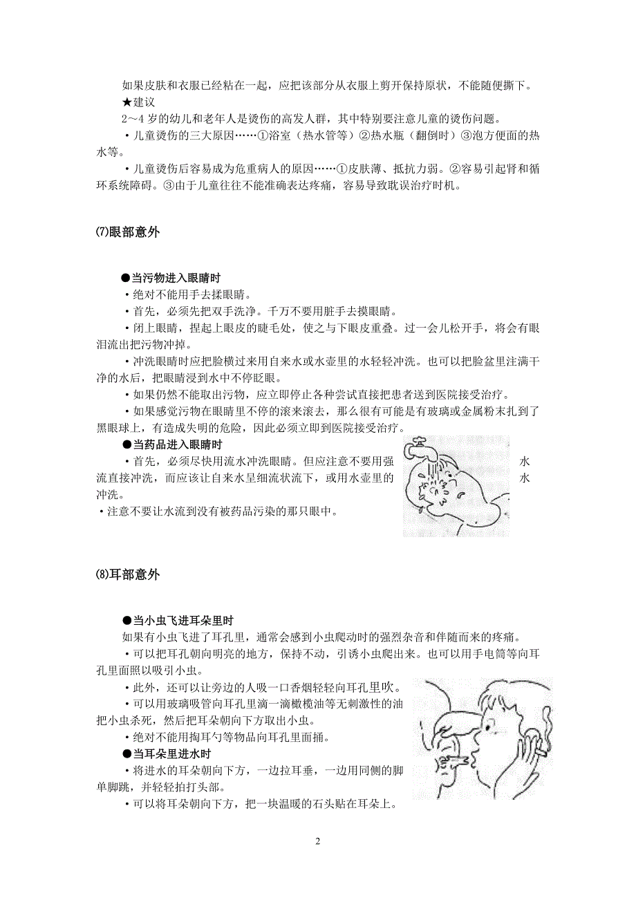 紧急救护手册第二部分2_第2页