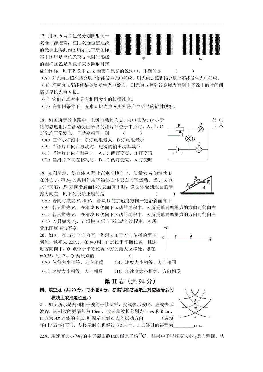 上海市闵行区2013年高考二模物理试题2_第4页