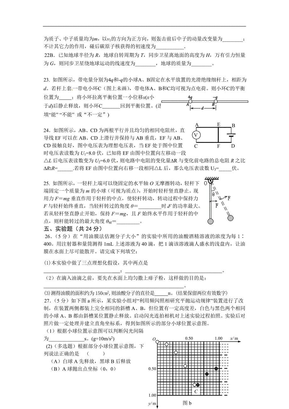 上海市闵行区2013年高考二模物理试题2_第5页