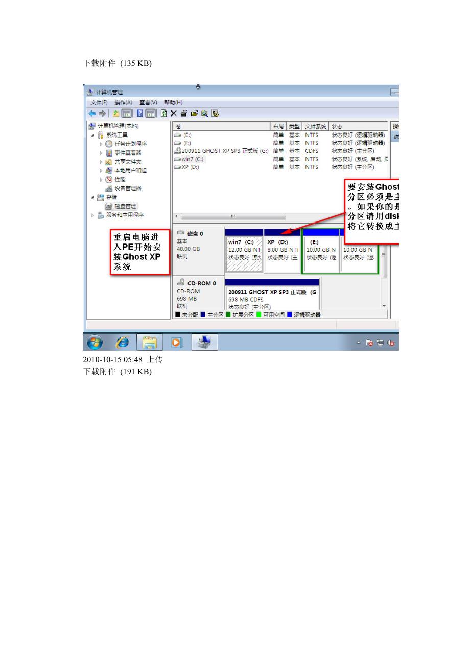 电脑系统安装大全_第3页