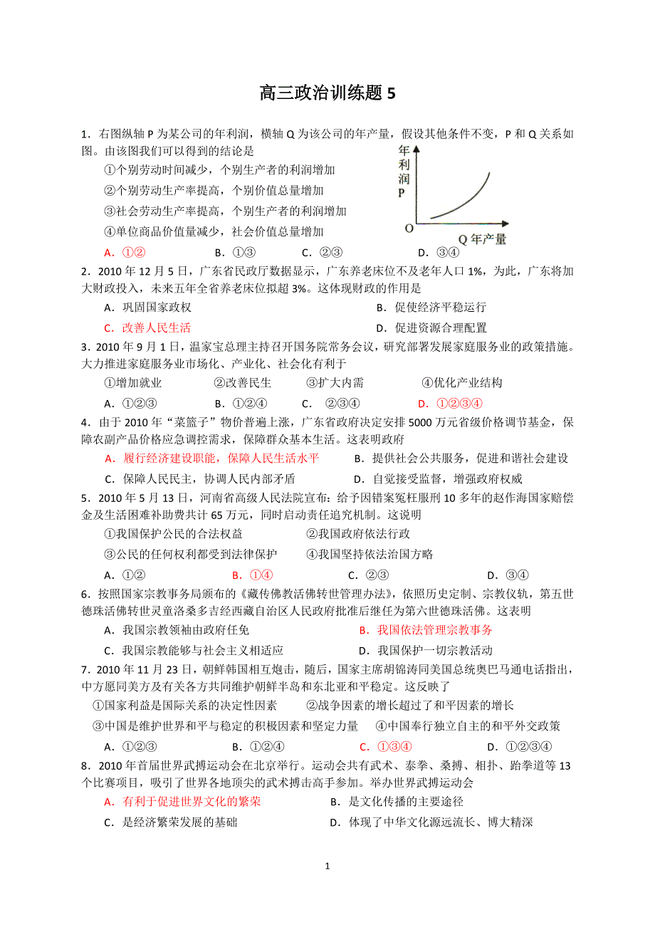 高三政治训练题5_第1页