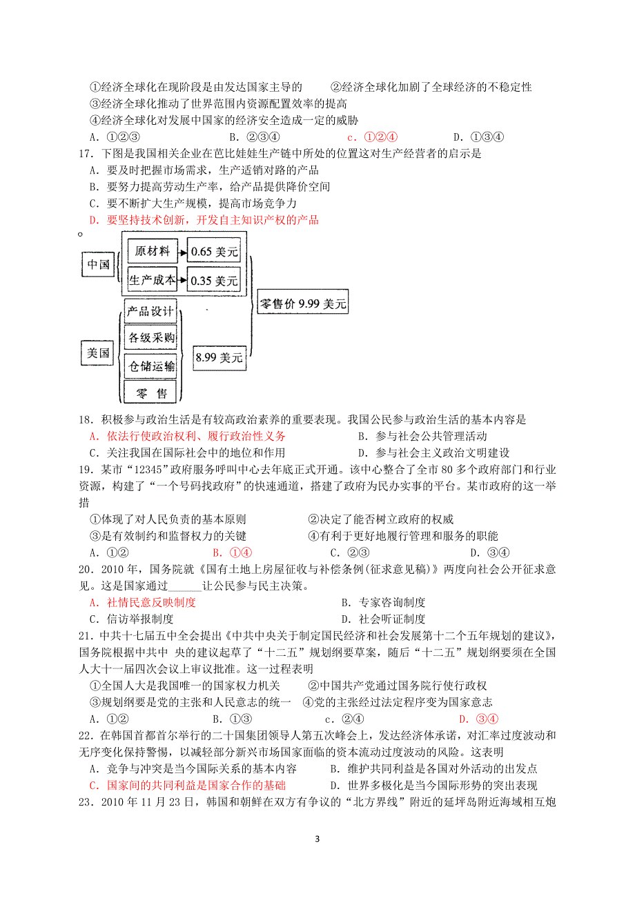 高三政治训练题5_第3页