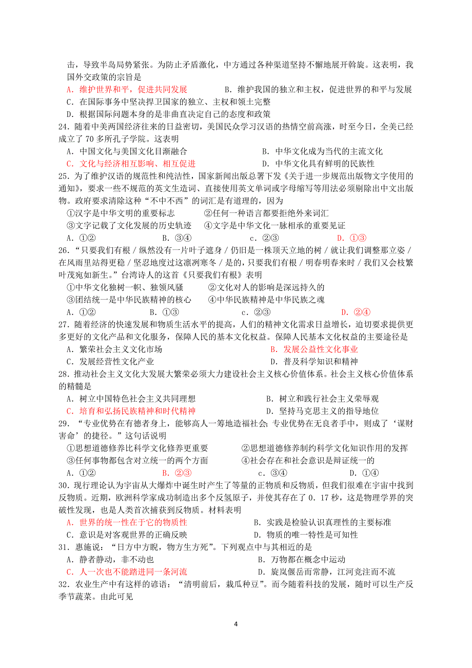 高三政治训练题5_第4页