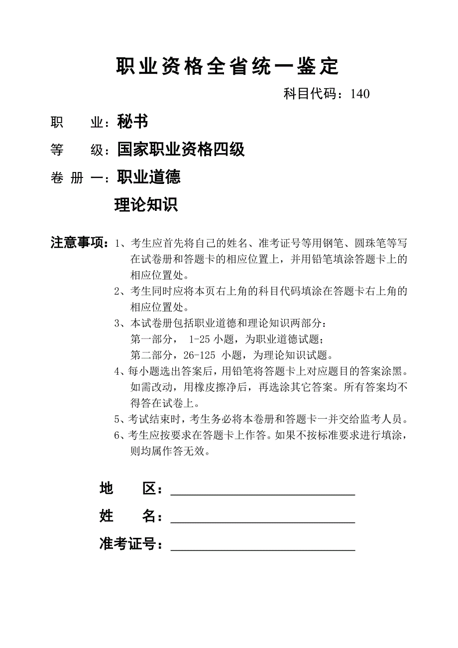 秘书4级选择题3_第1页