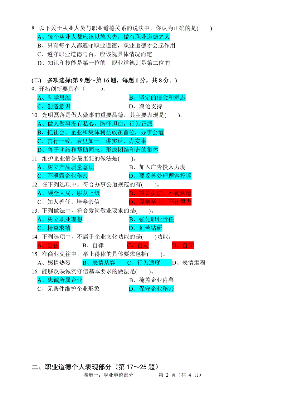 秘书4级选择题3_第3页