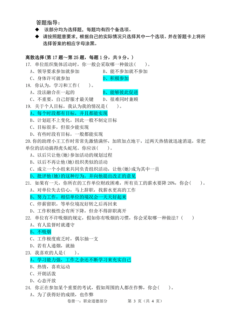 秘书4级选择题3_第4页