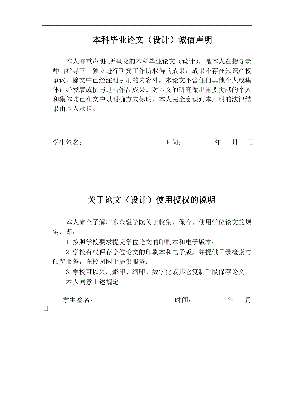 我国增值税扩围对社会经济效益的影响_第3页