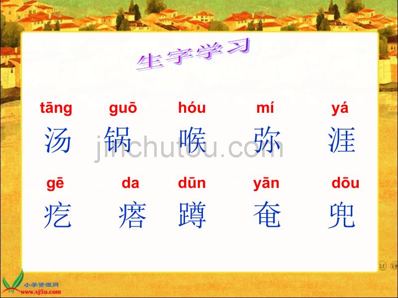 北京版六年级语文上册课件金色的鱼钩2_第2页