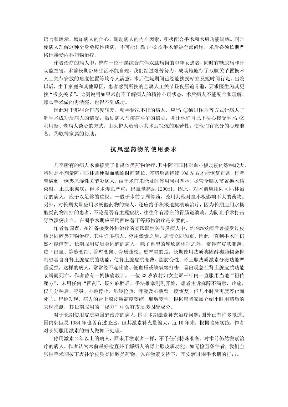 风湿性疾病的人工关节置换术《北京大学人民医院骨科-吕厚山教授_第4页