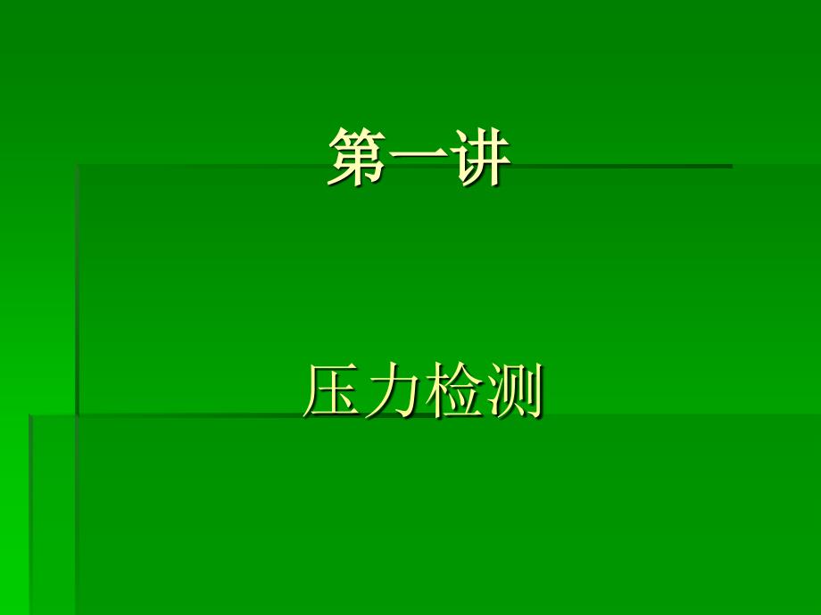 热工仪表培训——第一讲_第2页