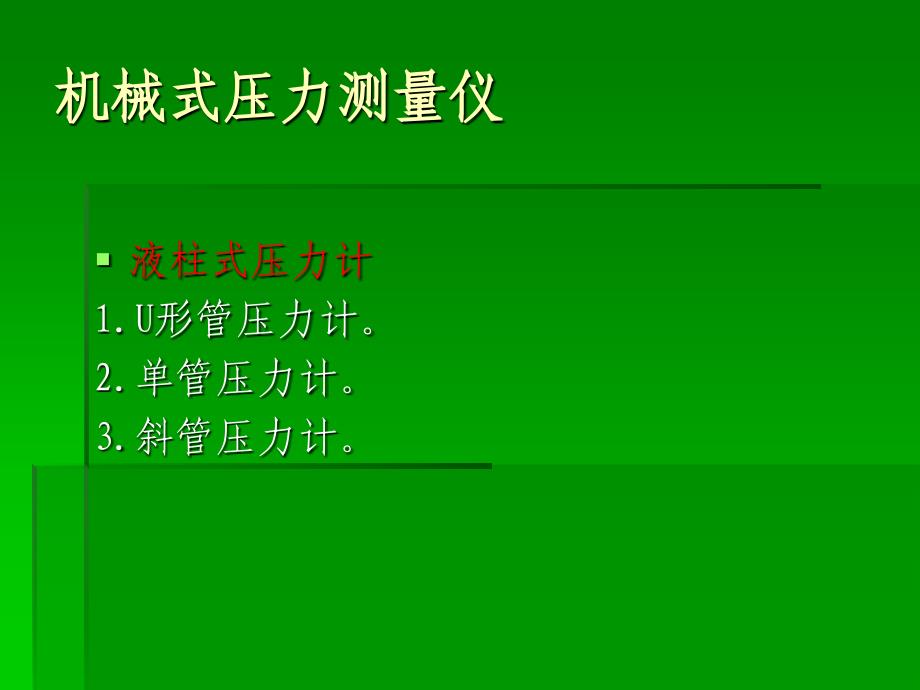 热工仪表培训——第一讲_第4页