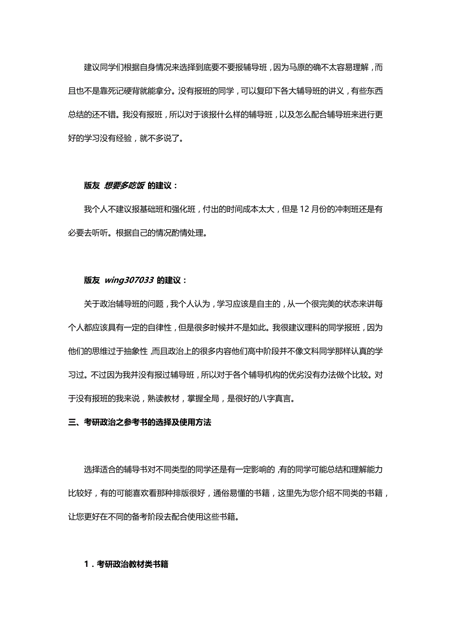 考研政治经验篇-2012.07.04_第4页