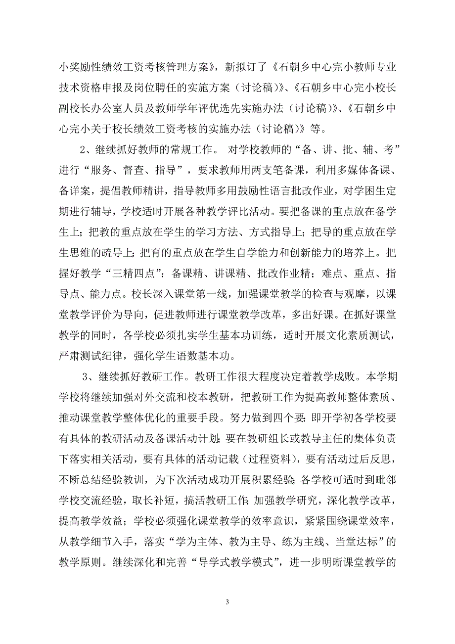 石朝乡中心完小2012年春节学期学校工作计划_第3页
