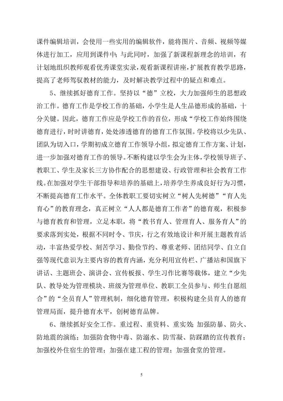 石朝乡中心完小2012年春节学期学校工作计划_第5页