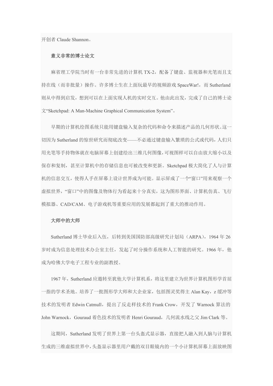 计算机图形学之父_第2页