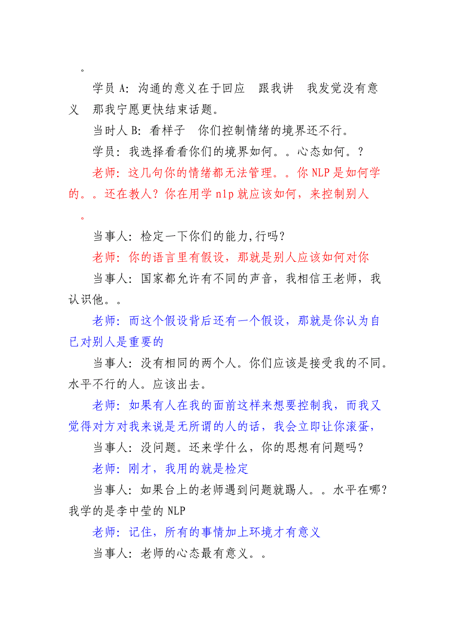 王青松nlp四大支柱确立目标_第4页