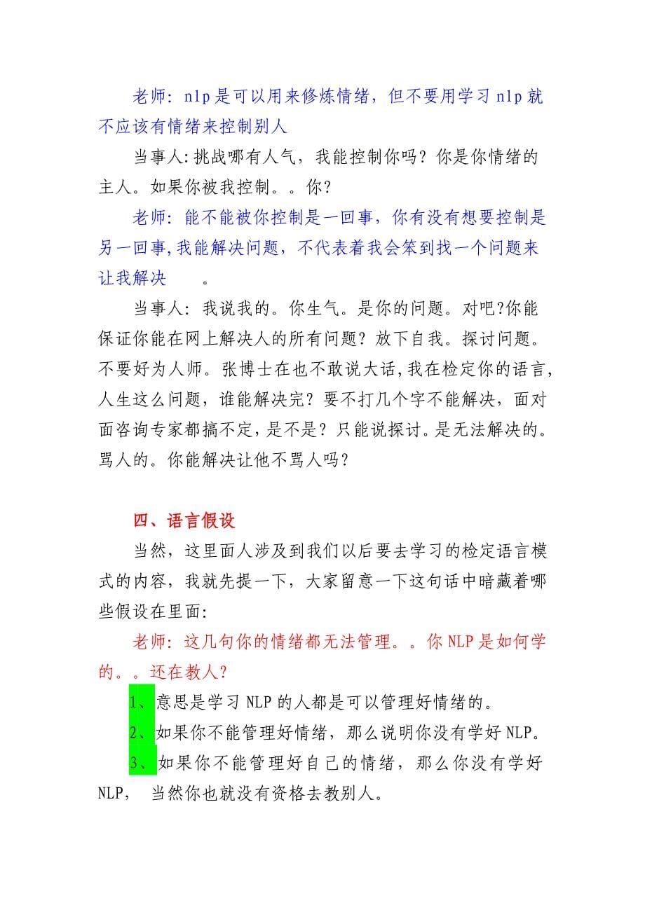 王青松nlp四大支柱确立目标_第5页