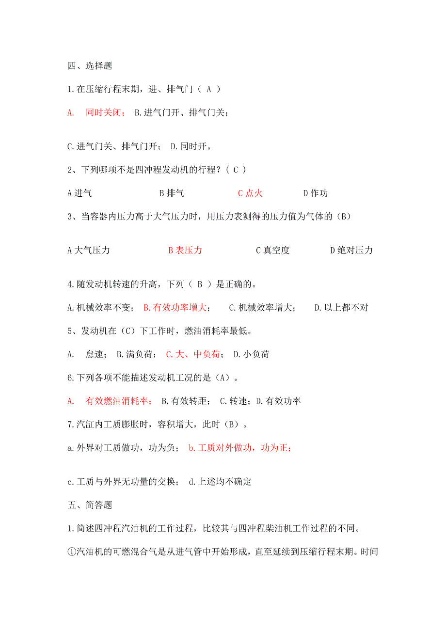 电大汽车维修发动机形考作业答案_第4页