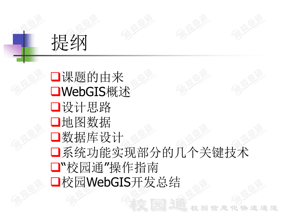 校园webgis开发与实践_第2页