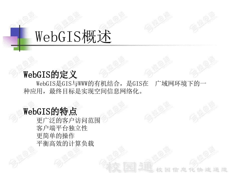 校园webgis开发与实践_第5页