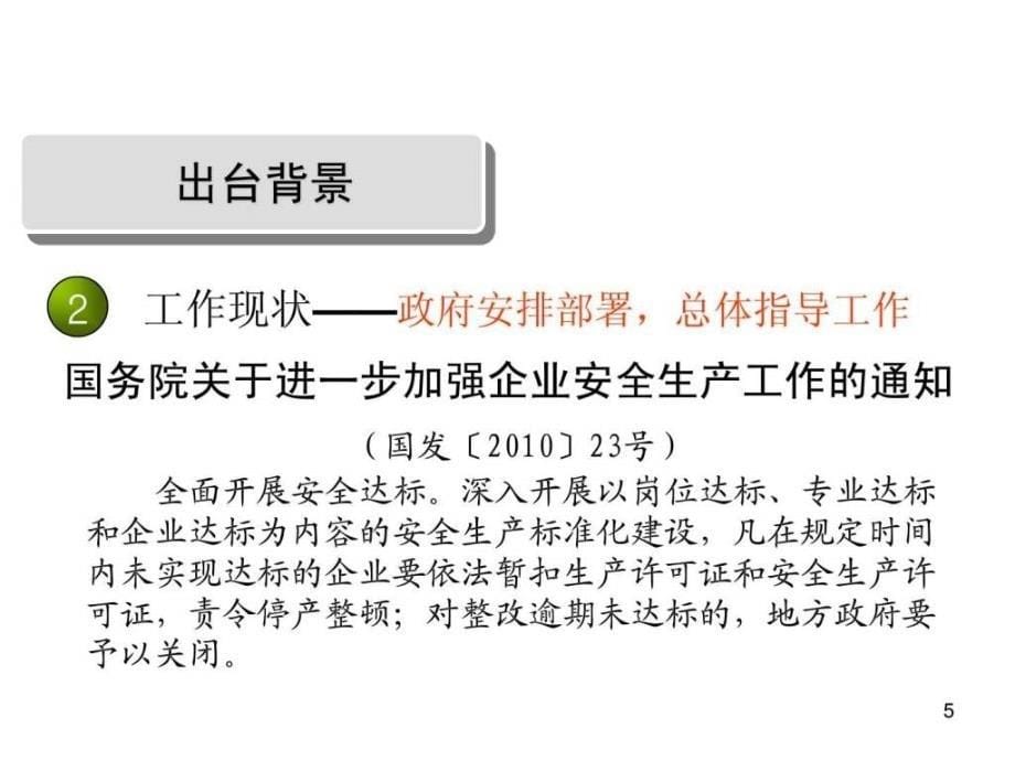 企业安全生产标准化与职业健康安全管理体系ppt课件_第5页