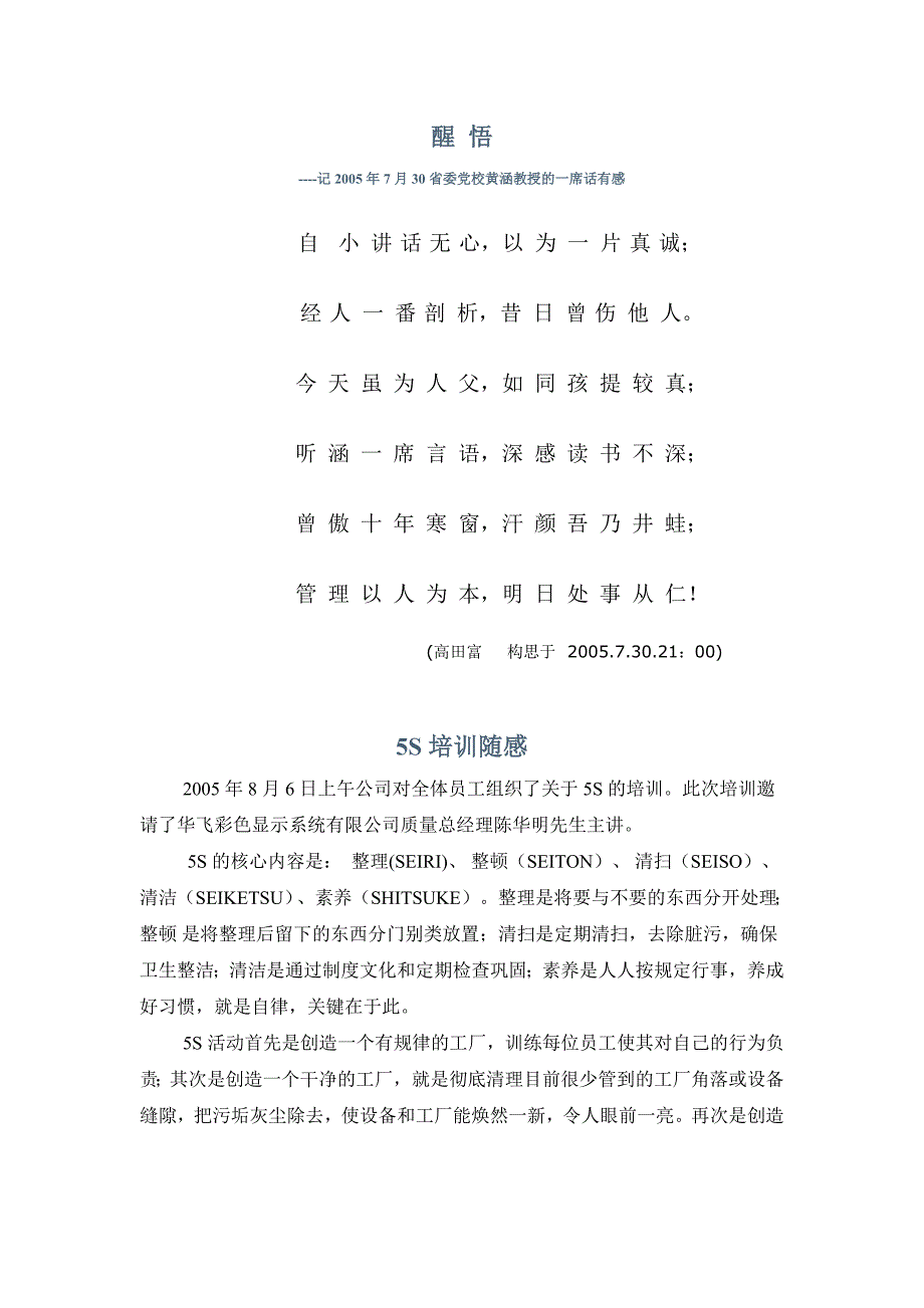 高田富草根文章合编文档_第2页