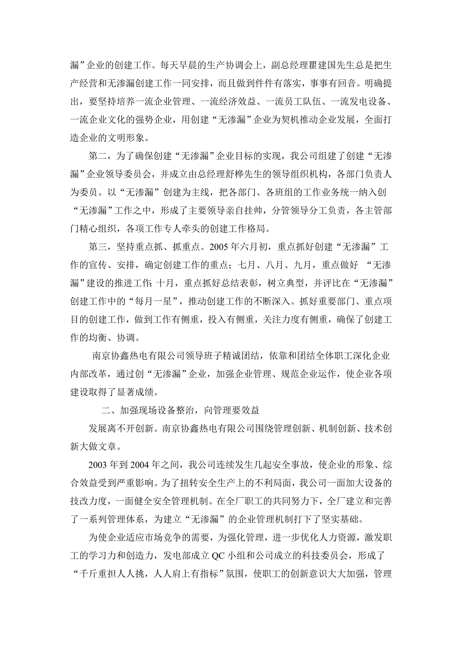 高田富草根文章合编文档_第4页