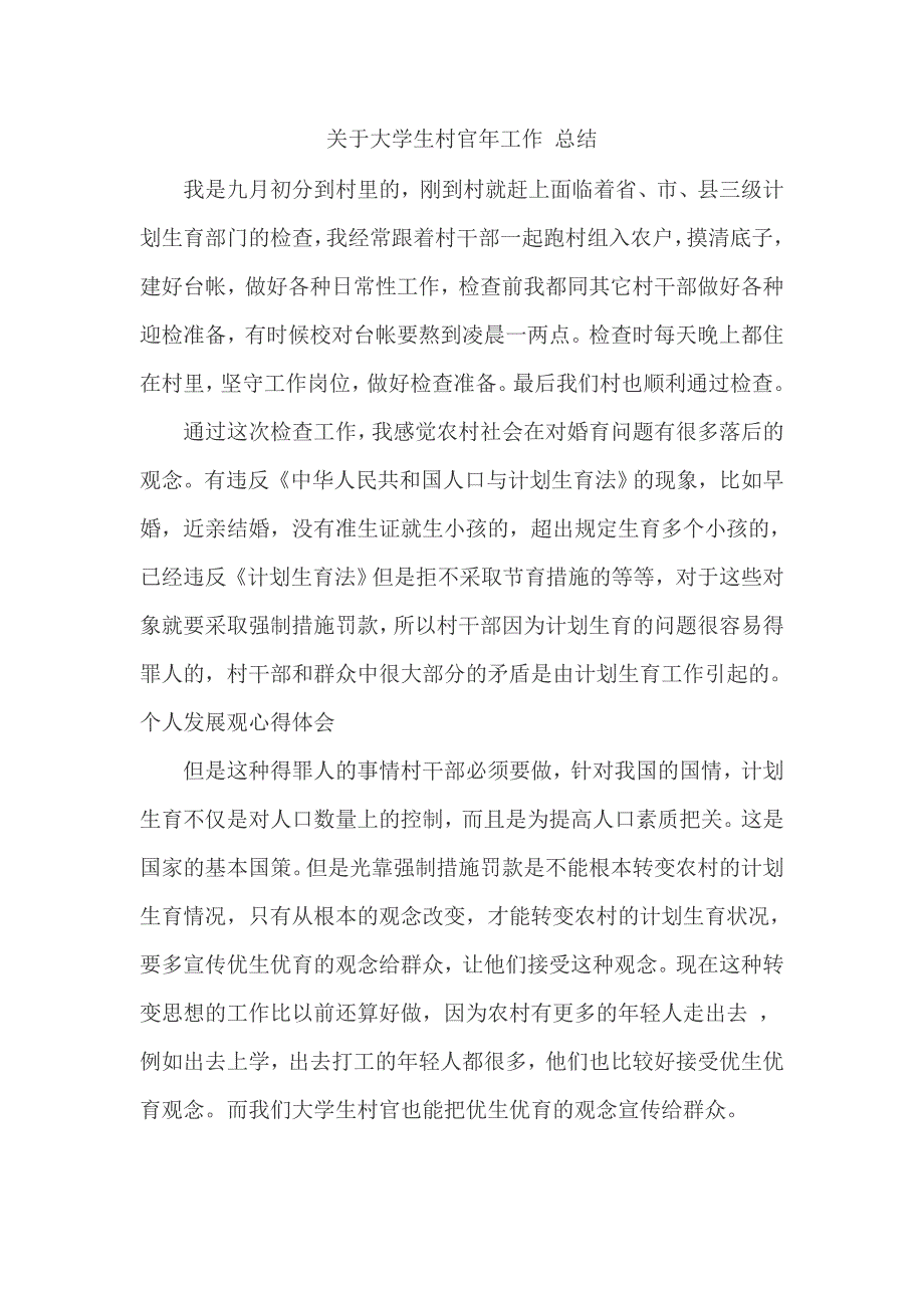 关于大学生村官年工作总结_第1页