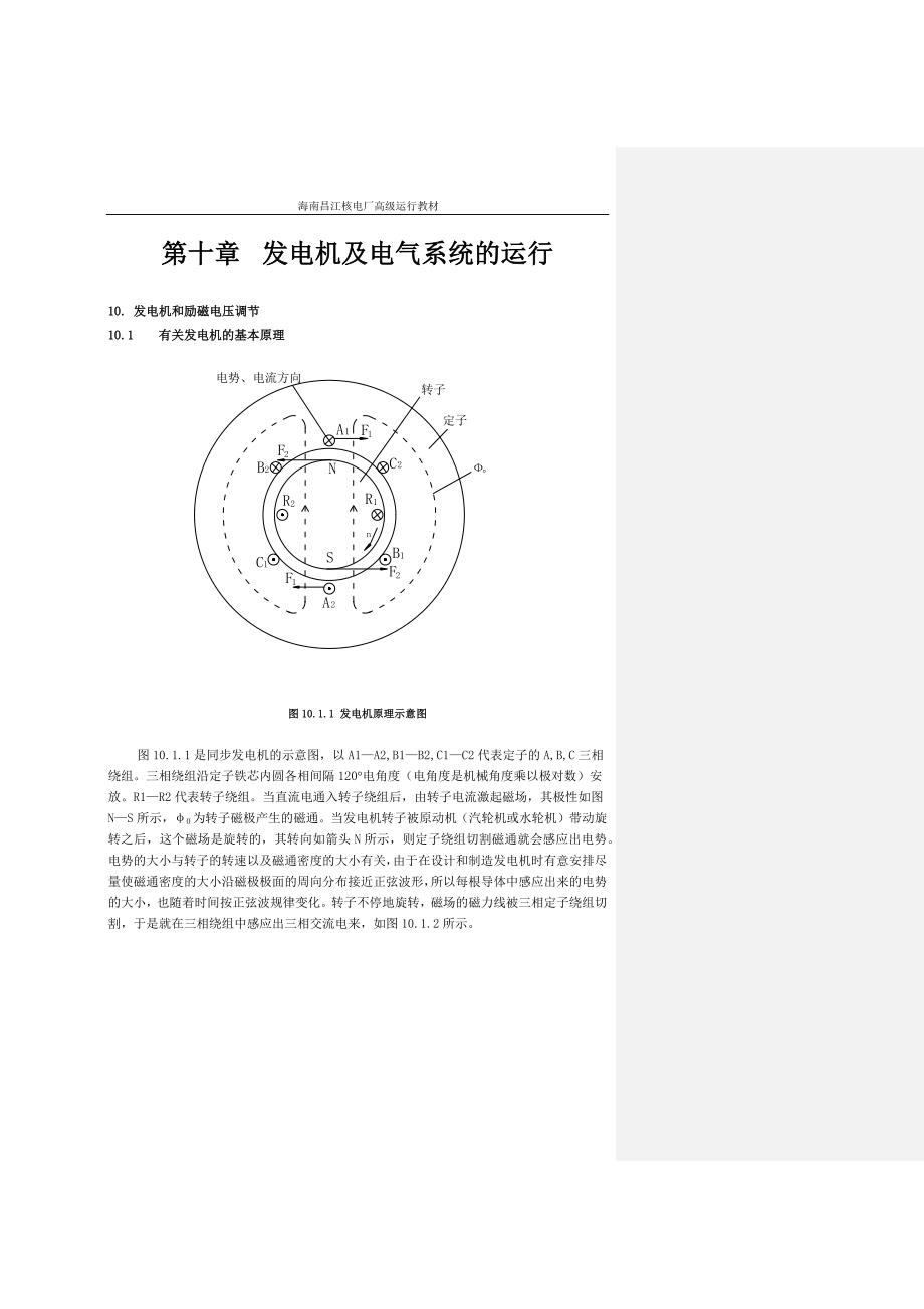 高级运行第十章_第1页