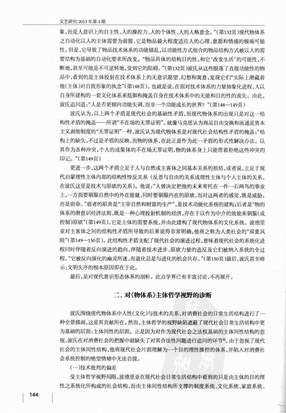 主体哲学视野下的消费社会：对波德里亚《物体系》哲学基础的反省1_第5页