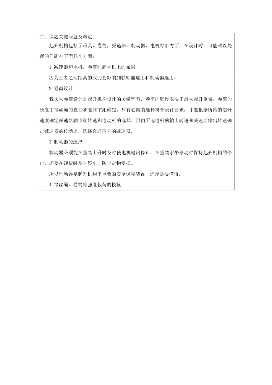 起重机起升机构设计开题报告_第2页