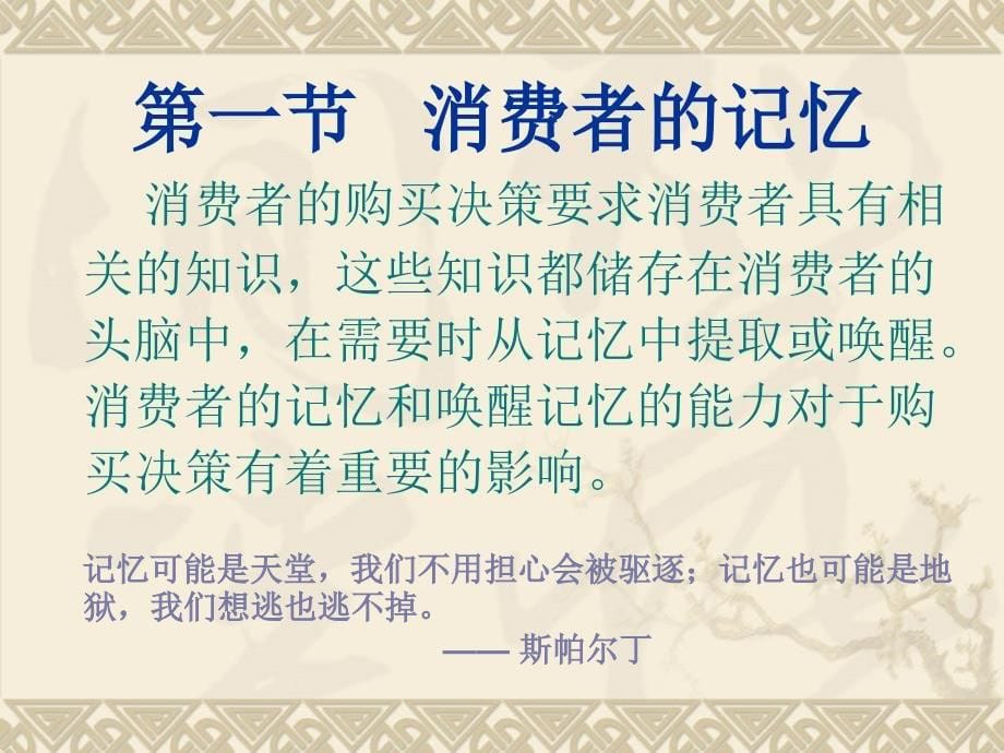 消费者行为学第三章_第5页