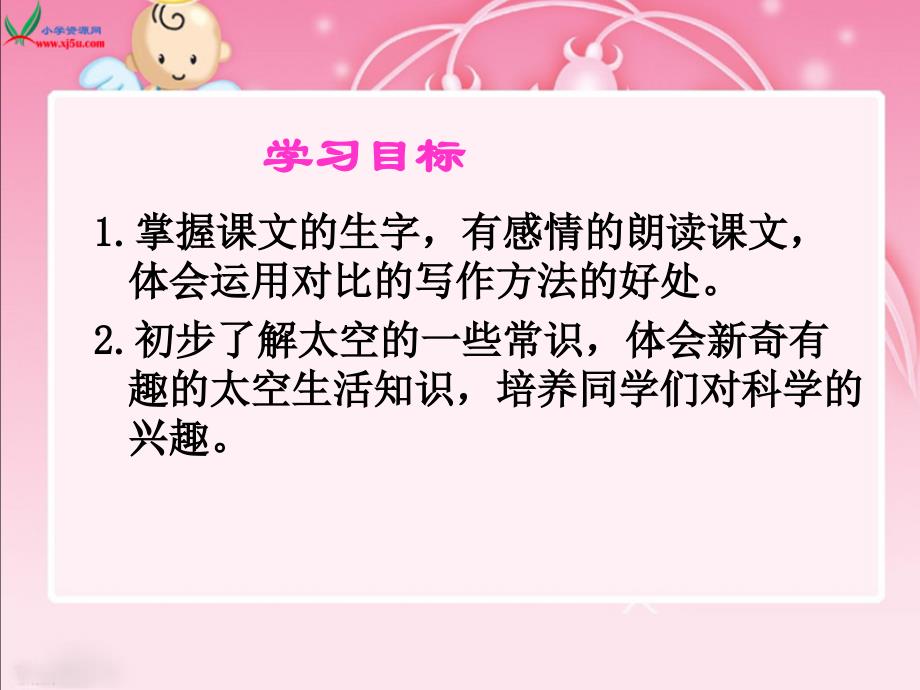 冀教版四年级语文下册课件妙趣横生的太空生活1_第2页